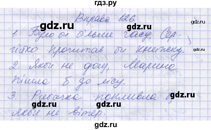 ГДЗ по украинскому языку 7 класс Заболотний   вправа - 126, Решебник