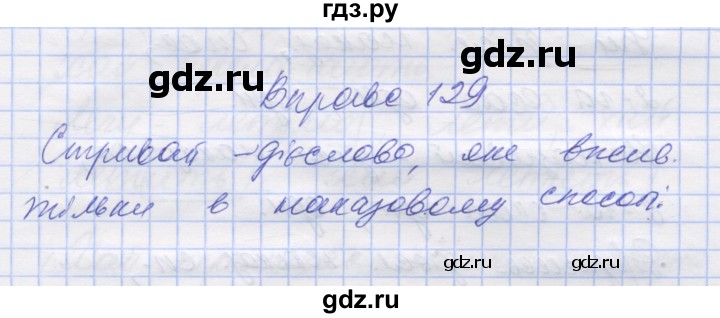 ГДЗ по украинскому языку 7 класс Заболотний   вправа - 129, Решебник
