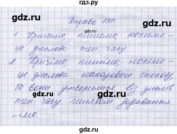 ГДЗ по украинскому языку 7 класс Заболотний   вправа - 130, Решебник