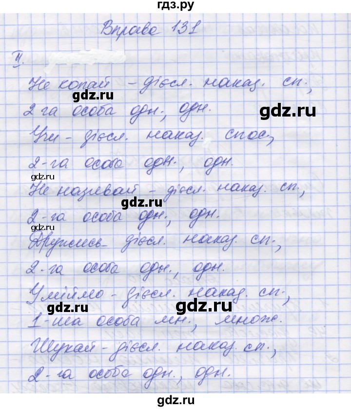 ГДЗ по украинскому языку 7 класс Заболотний   вправа - 131, Решебник