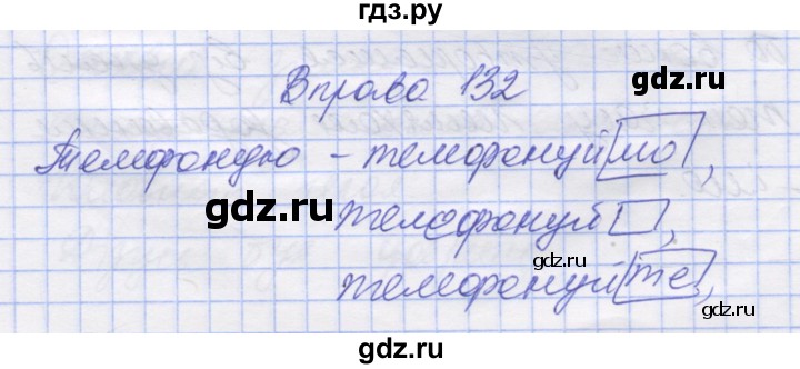 ГДЗ по украинскому языку 7 класс Заболотний   вправа - 132, Решебник