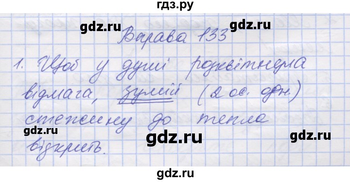 ГДЗ по украинскому языку 7 класс Заболотний   вправа - 133, Решебник