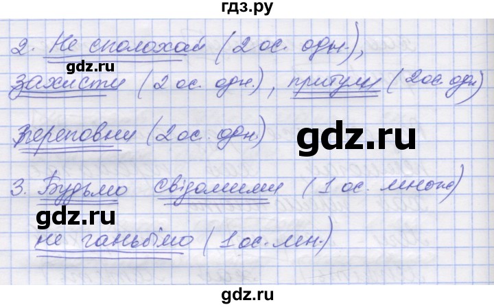 ГДЗ по украинскому языку 7 класс Заболотний   вправа - 133, Решебник