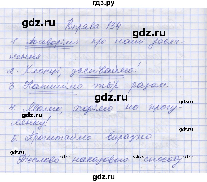 ГДЗ по украинскому языку 7 класс Заболотний   вправа - 134, Решебник