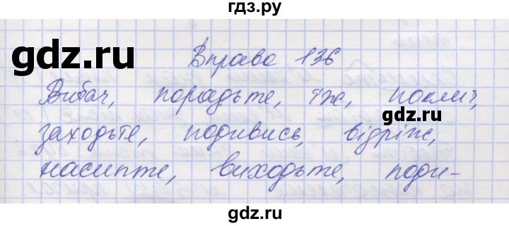 ГДЗ по украинскому языку 7 класс Заболотний   вправа - 136, Решебник