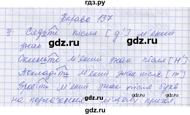 ГДЗ по украинскому языку 7 класс Заболотний   вправа - 137, Решебник
