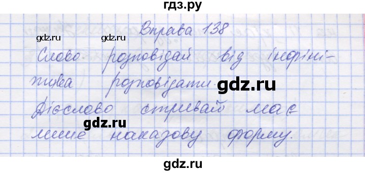 ГДЗ по украинскому языку 7 класс Заболотний   вправа - 138, Решебник