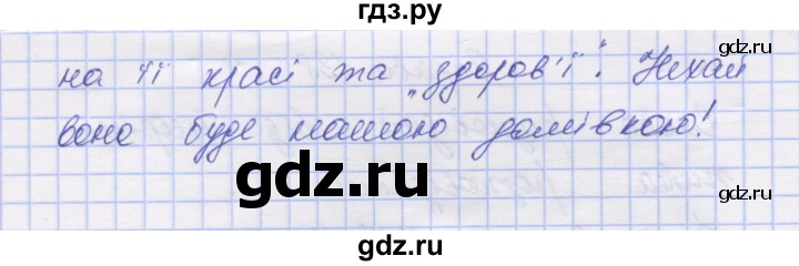 ГДЗ по украинскому языку 7 класс Заболотний   вправа - 139, Решебник