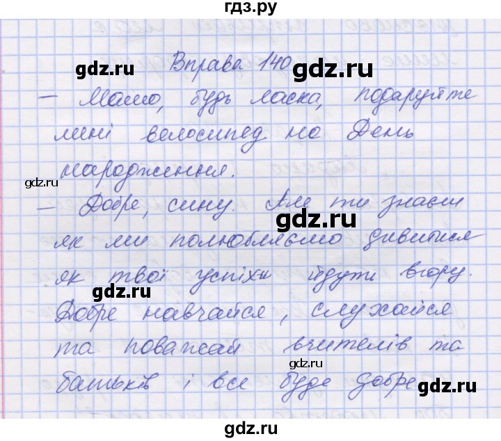 ГДЗ Вправа 140 Украинский Язык 7 Класс Заболотний, Заболотний