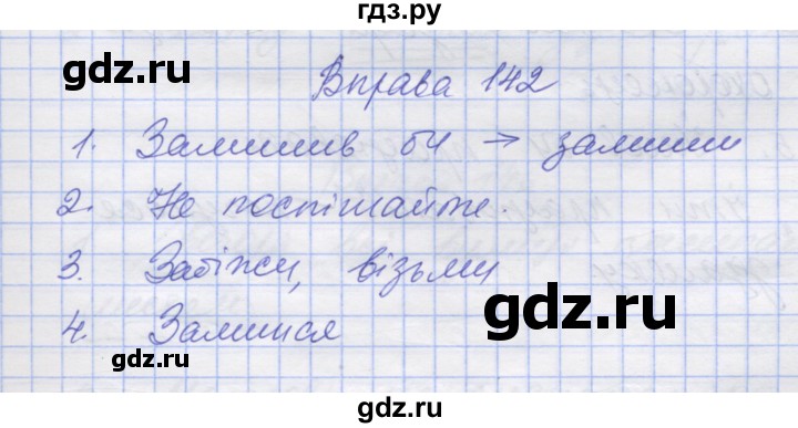 ГДЗ по украинскому языку 7 класс Заболотний   вправа - 142, Решебник