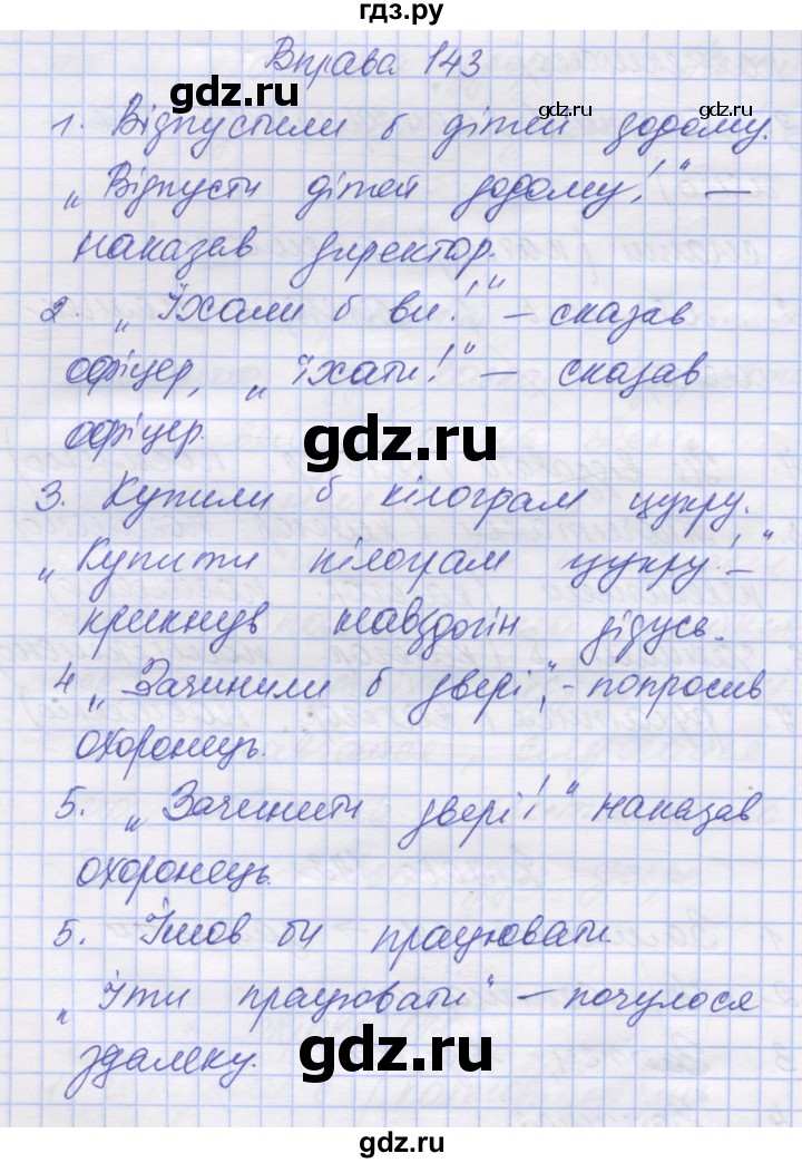 ГДЗ по украинскому языку 7 класс Заболотний   вправа - 143, Решебник