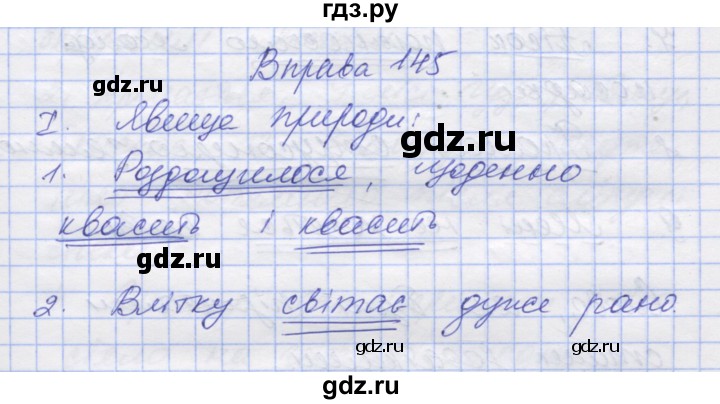 ГДЗ по украинскому языку 7 класс Заболотний   вправа - 145, Решебник
