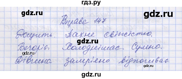 ГДЗ по украинскому языку 7 класс Заболотний   вправа - 147, Решебник