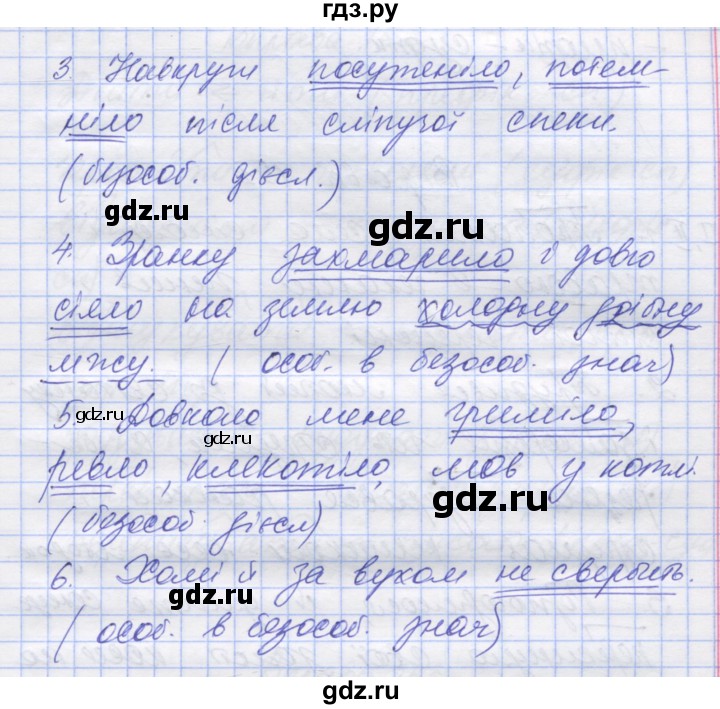 ГДЗ по украинскому языку 7 класс Заболотний   вправа - 149, Решебник