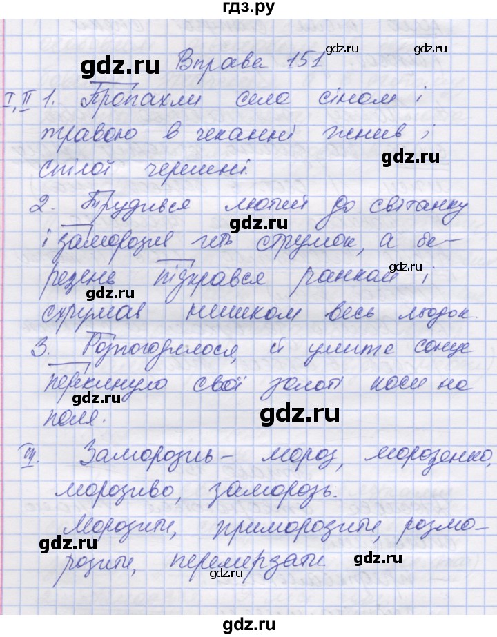 ГДЗ по украинскому языку 7 класс Заболотний   вправа - 151, Решебник