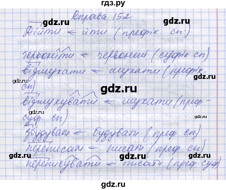 ГДЗ по украинскому языку 7 класс Заболотний   вправа - 152, Решебник