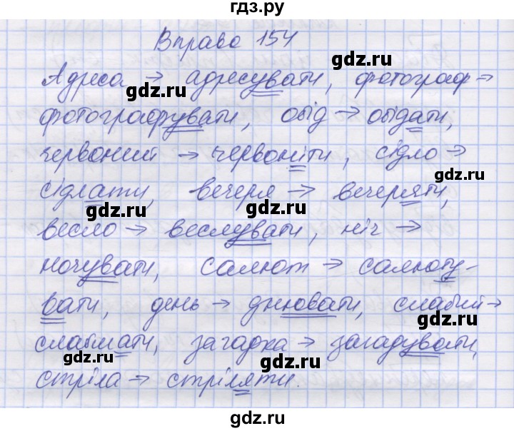 ГДЗ по украинскому языку 7 класс Заболотний   вправа - 154, Решебник