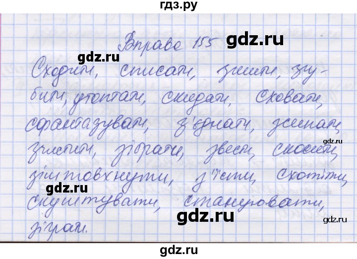 ГДЗ по украинскому языку 7 класс Заболотний   вправа - 155, Решебник