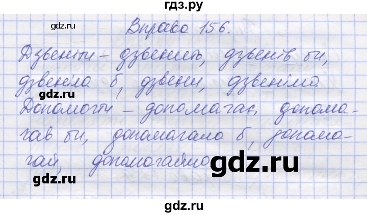 ГДЗ по украинскому языку 7 класс Заболотний   вправа - 156, Решебник