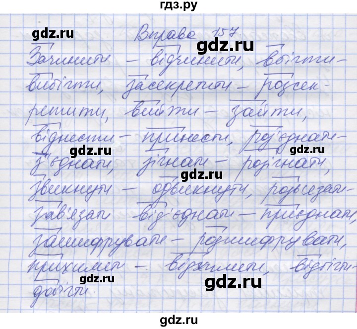 ГДЗ по украинскому языку 7 класс Заболотний   вправа - 157, Решебник