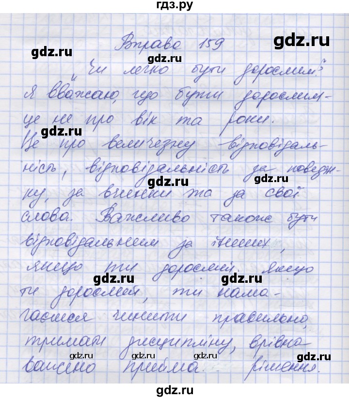 ГДЗ по украинскому языку 7 класс Заболотний   вправа - 159, Решебник
