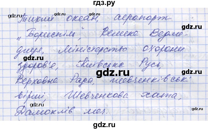 ГДЗ по украинскому языку 7 класс Заболотний   вправа - 16, Решебник