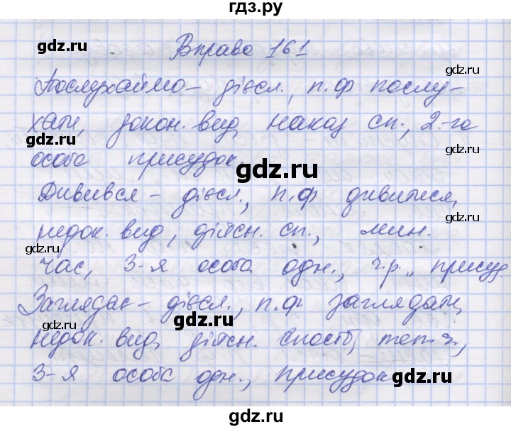 ГДЗ по украинскому языку 7 класс Заболотний   вправа - 161, Решебник