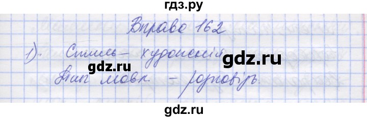 ГДЗ по украинскому языку 7 класс Заболотний   вправа - 162, Решебник