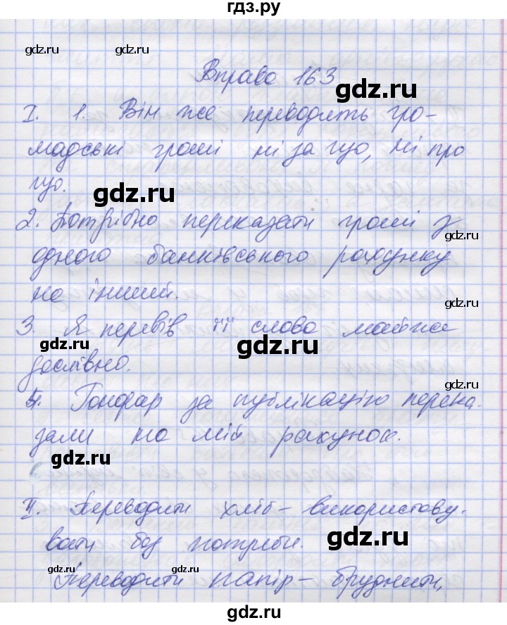 ГДЗ по украинскому языку 7 класс Заболотний   вправа - 163, Решебник