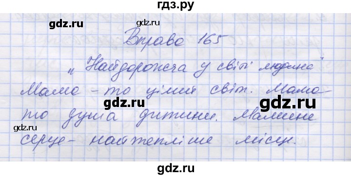 ГДЗ по украинскому языку 7 класс Заболотний   вправа - 165, Решебник