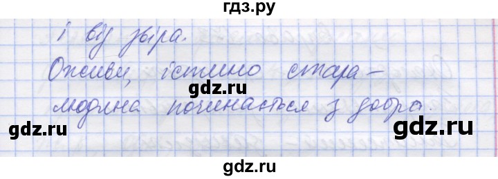 ГДЗ по украинскому языку 7 класс Заболотний   вправа - 170, Решебник
