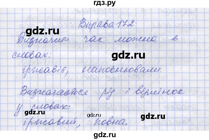 ГДЗ по украинскому языку 7 класс Заболотний   вправа - 172, Решебник