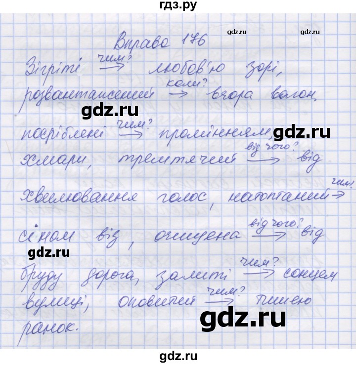ГДЗ по украинскому языку 7 класс Заболотний   вправа - 176, Решебник