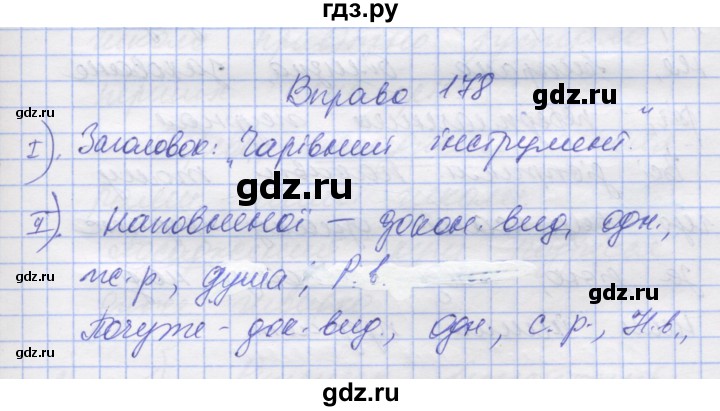 ГДЗ по украинскому языку 7 класс Заболотний   вправа - 178, Решебник