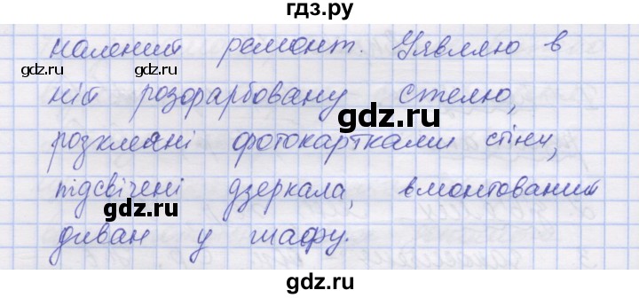 ГДЗ по украинскому языку 7 класс Заболотний   вправа - 179, Решебник