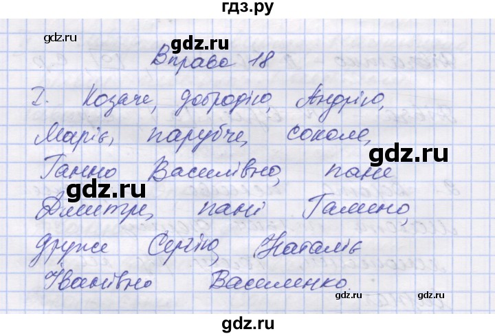 ГДЗ по украинскому языку 7 класс Заболотний   вправа - 18, Решебник