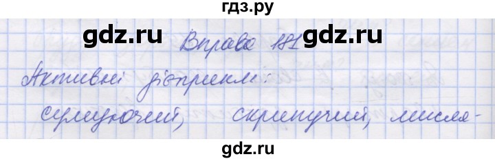 ГДЗ по украинскому языку 7 класс Заболотний   вправа - 181, Решебник