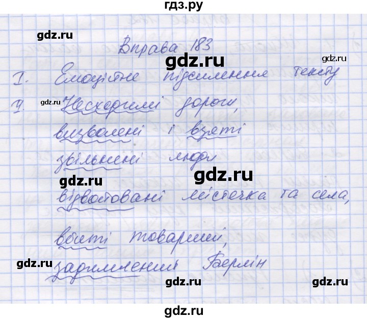 ГДЗ по украинскому языку 7 класс Заболотний   вправа - 183, Решебник