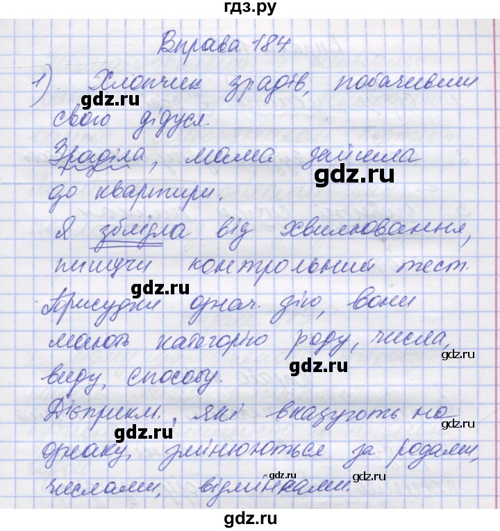 ГДЗ по украинскому языку 7 класс Заболотний   вправа - 184, Решебник