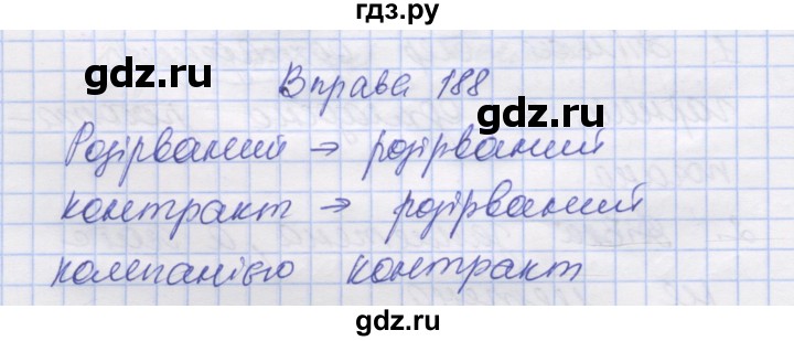 ГДЗ по украинскому языку 7 класс Заболотний   вправа - 188, Решебник
