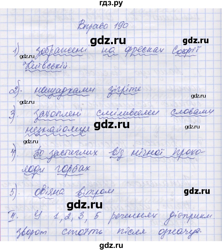 ГДЗ по украинскому языку 7 класс Заболотний   вправа - 190, Решебник