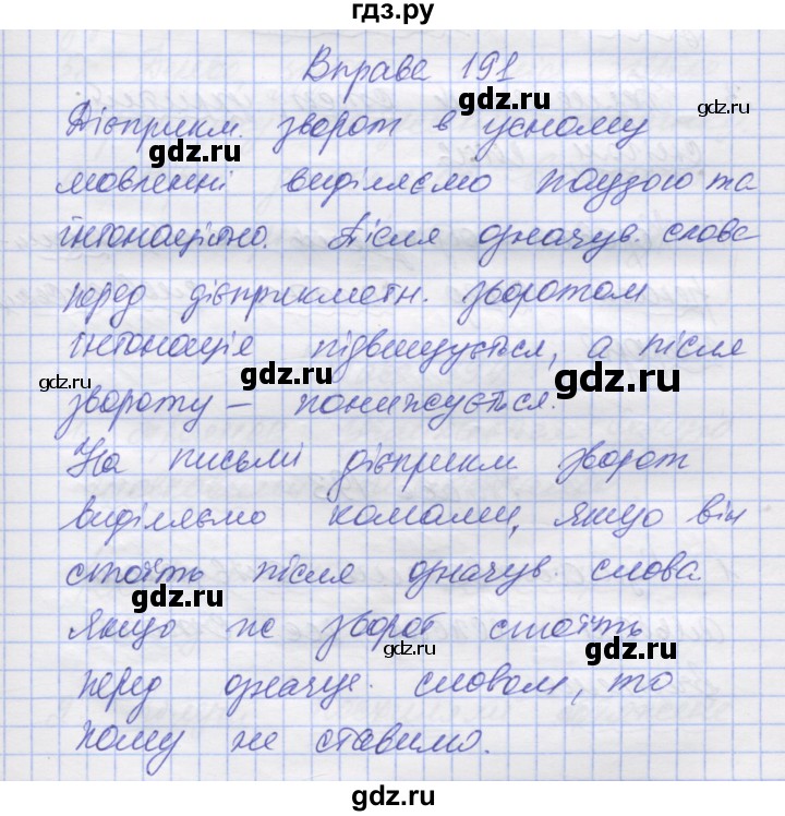ГДЗ по украинскому языку 7 класс Заболотний   вправа - 191, Решебник