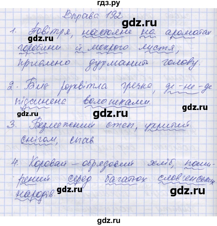 ГДЗ по украинскому языку 7 класс Заболотний   вправа - 192, Решебник