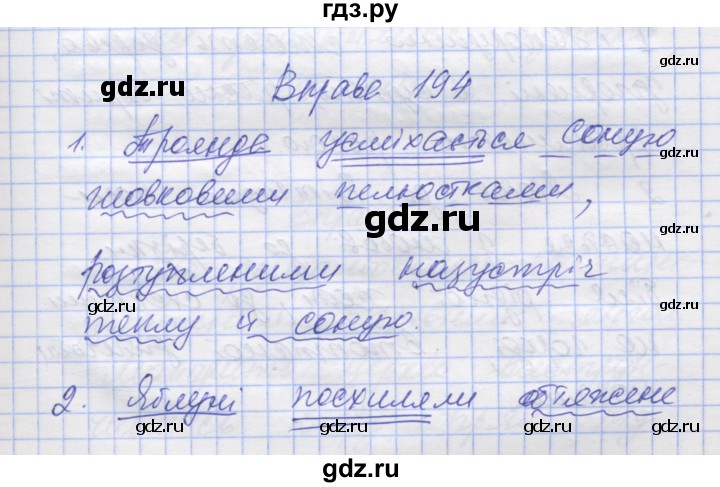 ГДЗ по украинскому языку 7 класс Заболотний   вправа - 194, Решебник