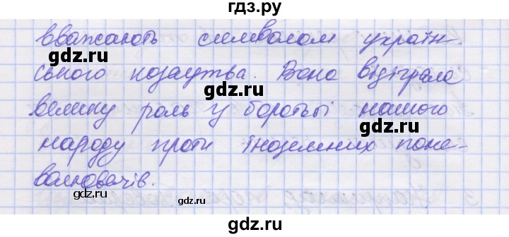 ГДЗ по украинскому языку 7 класс Заболотний   вправа - 2, Решебник