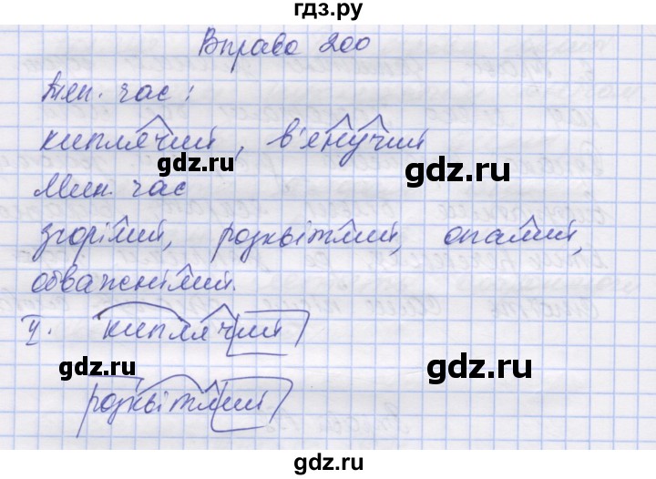 ГДЗ по украинскому языку 7 класс Заболотний   вправа - 200, Решебник