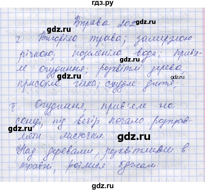 ГДЗ по украинскому языку 7 класс Заболотний   вправа - 202, Решебник