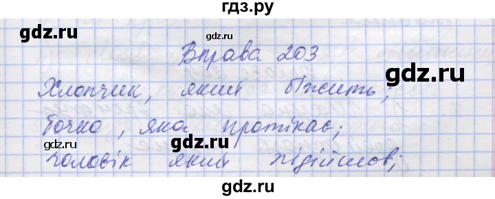 ГДЗ по украинскому языку 7 класс Заболотний   вправа - 203, Решебник