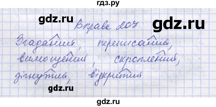 ГДЗ по украинскому языку 7 класс Заболотний   вправа - 207, Решебник