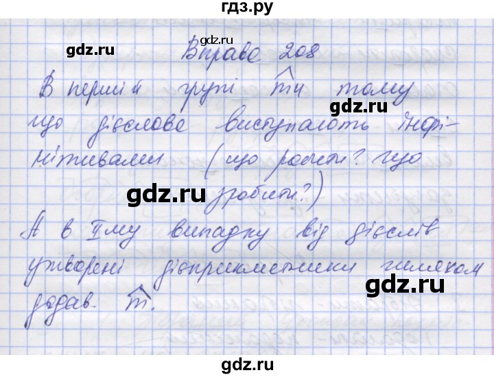 ГДЗ по украинскому языку 7 класс Заболотний   вправа - 208, Решебник